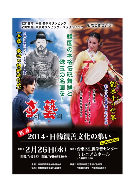 2014日韓親善文化の集い